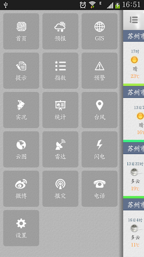 【免費天氣App】苏州气象-APP點子