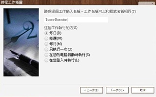 Timer-排程 03