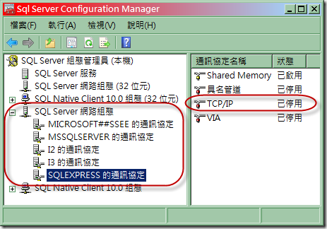 01_選擇「SQL Server 網路組態」