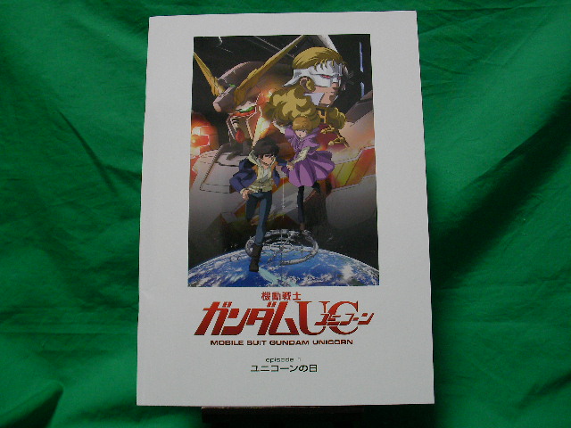 機動戦士ガンダムuc 感想 俺趣味最前線 仮