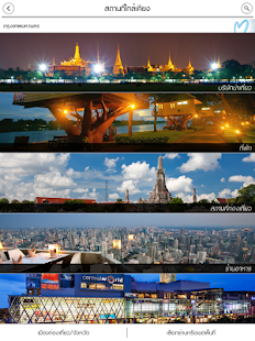 หลงรักประเทศไทย Screenshots 7