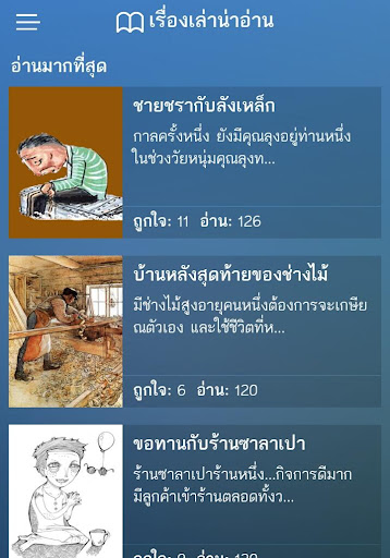 【免費娛樂App】Nice Story เรื่องเล่าน่าอ่าน-APP點子