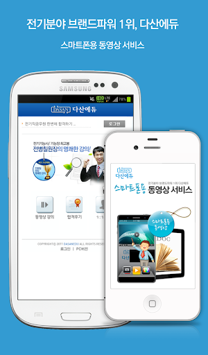 免費下載教育APP|다산에듀 - 전기학원(전기기사,산업기사,기능사,기능장) app開箱文|APP開箱王