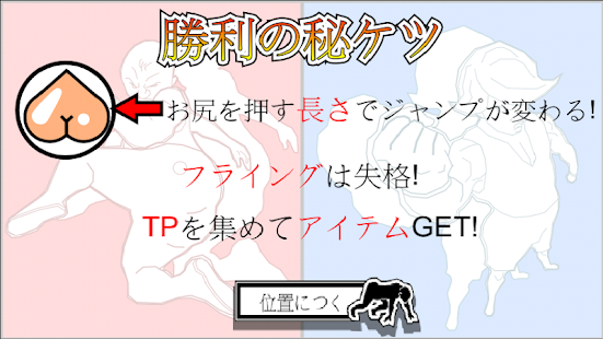 Lastest おしりンピック APK for Android