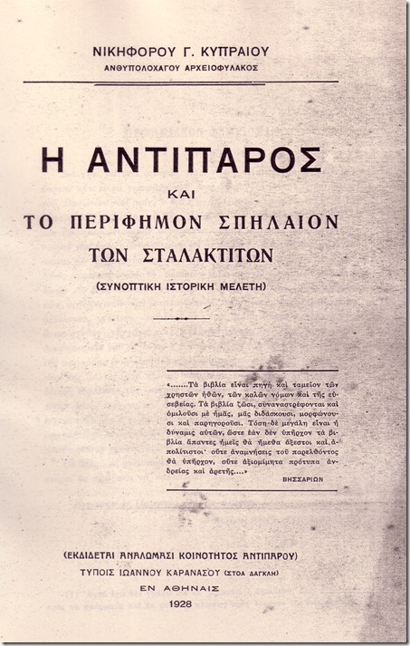 ΚΥΠΡΑΙΟΣ