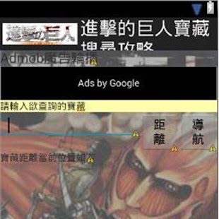 Free Download 進擊的巨人寶藏搜尋攻略 APK