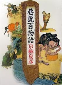 巷說百物語 人亦卑劣 妖亦無辜 Fairy的書香歲月 一葉扁舟 痞客邦