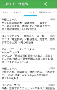 Lastest 三森すずこ情報局 APK