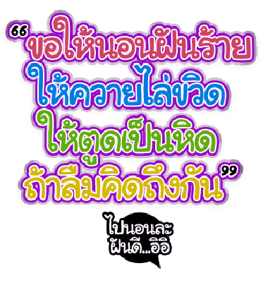 สติ๊กเกอร์ คอมเม้นท์เฟสคำคม