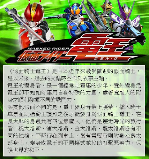 BANDAI Kamen Masked Rider Den O DX Action Liner Series 06 DenLiner 