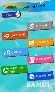 태국관광청 : 사무이 Screenshots 5