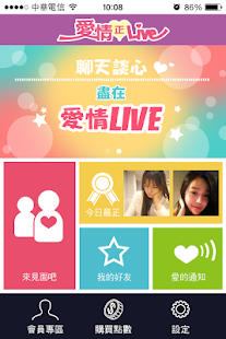 Free 愛情正LIVE - 馬上 認識 美女, 找妹 即時 通話 APK for Android