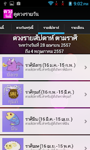 How to download ดูดวงรายวัน ดูดวงความรัก 2.0 apk for android