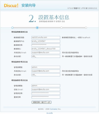 Discuz!7.0.0安裝資料庫相關訊息設定