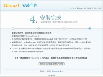 Discuz!7.0.0安裝成功圖