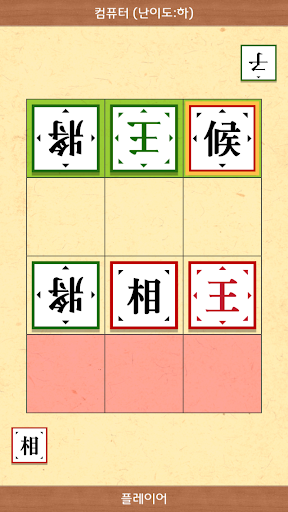 【免費棋類遊戲App】십이장기-APP點子