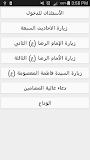 زيارة الإمام الرضا (ع) ‎