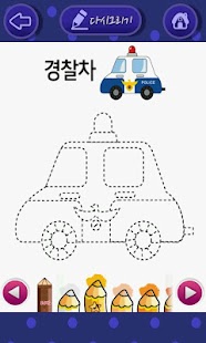 How to install 너도나도 따라그리기(탈것편)-유익한 학습 앱 2.3 unlimited apk for android