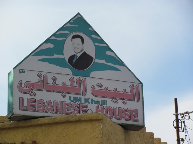 [LebaneseHouseRestaurant3.jpg]