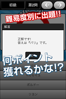 暇つぶし首都当てクイズ APK 螢幕截圖圖片 #4