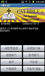 Free (시험판) 가톨릭 성경 CatBible-A7 APK for Android