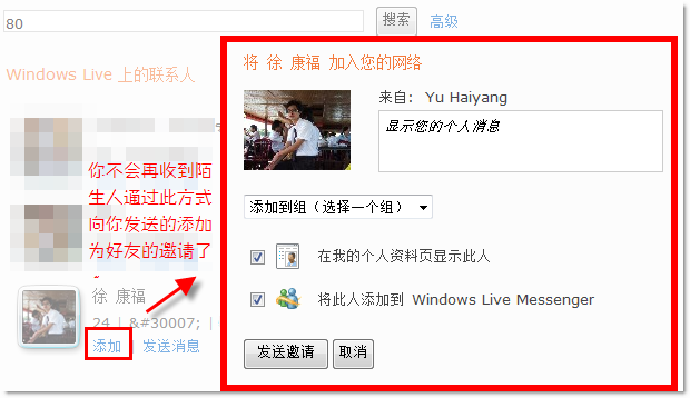 Live Profile 人物搜索中的添加为好友