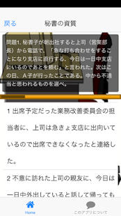 How to download 秘書検クイズ 1.1.0 mod apk for android