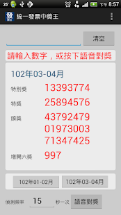 How to download 發票王 1.0 unlimited apk for pc