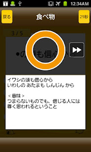ことわざクイズ - はんぷく一般常識シリーズ(圖3)-速報App