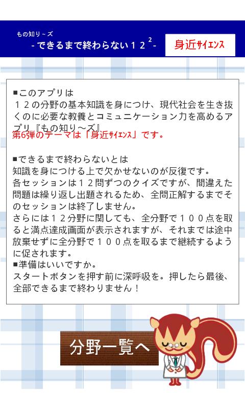 身近なｻｲｴﾝｽ：もの知り～ず Screen 1