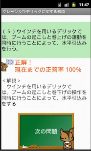 クレーン・デリック運転士問題集　りすさんシリーズ(圖3)-速報App