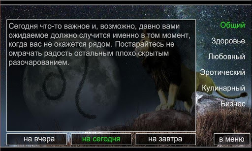 【免費娛樂App】Гороскоп для львов-APP點子