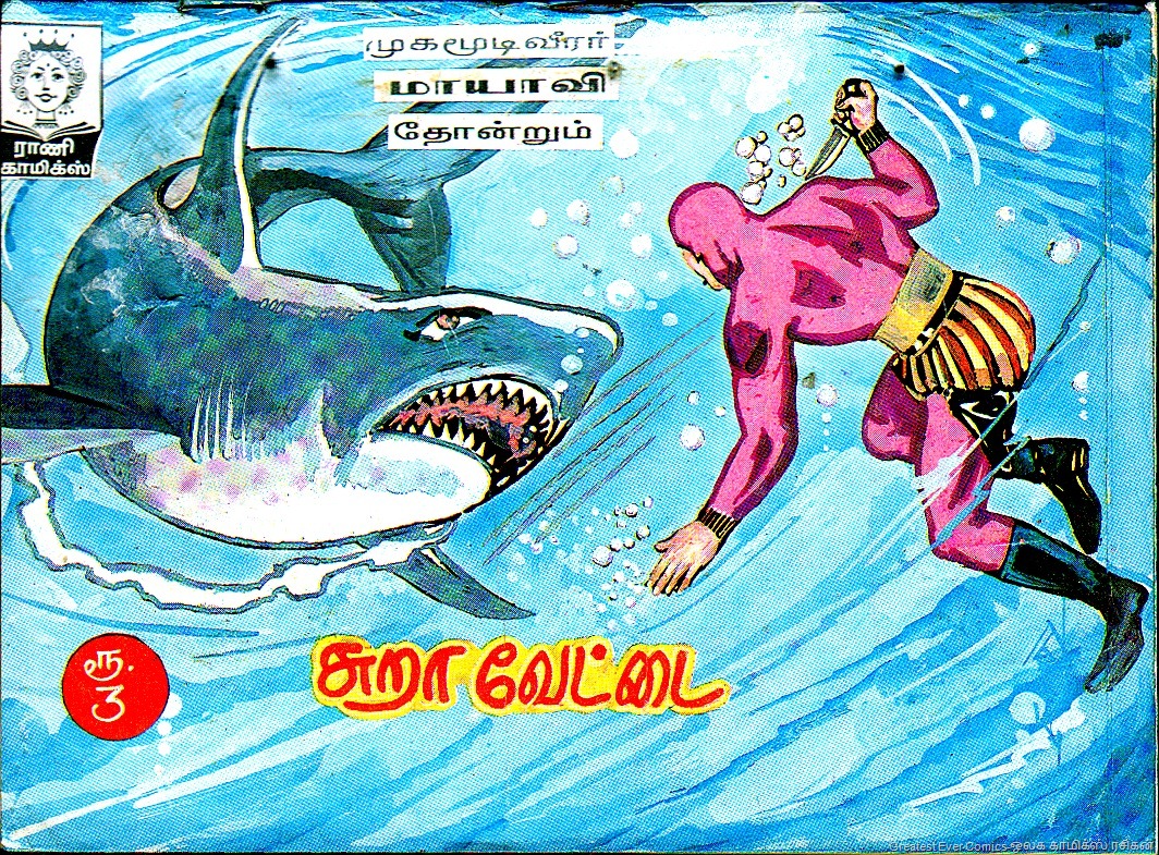 [Rani Comics 332 Phantom Sura Vettai Cover[3].jpg]