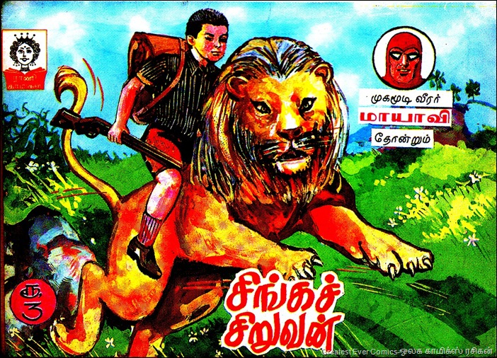 Rani Comics No 344 Singa Siruvan