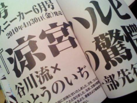 Anuncio en la revista The Sneaker de la editorial Kadokawa Shoten. El 30 de Abril es el gran día .