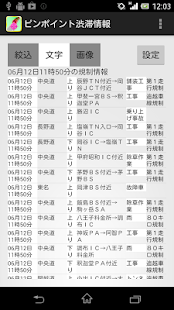 ピンポイント渋滞情報(圖2)-速報App