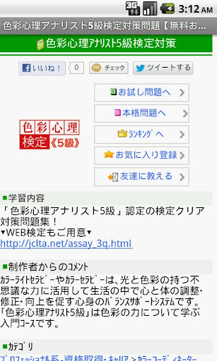 色彩心理アナリスト5級検定対策問題 free ～プチまな～