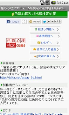 色彩心理アナリスト5級検定対策問題 free ～プチまな～のおすすめ画像1