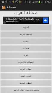 Free كل صحف و أخبار العرب APK for Android