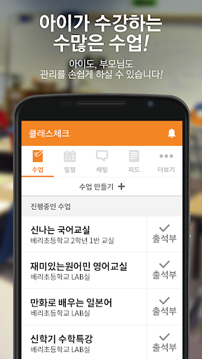 [베타테스트] 클래스체크 - 서울시 교육부 추천 앱