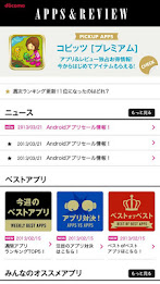 ｄアプリ＆レビュー（～OS4.2）　-ドコモが厳選するアプリ紹介サイト- poster 1