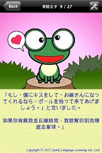 聽故事學日文 - 青蛙王子