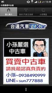 download 小孫嚴選中古車 free