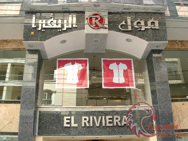 الريفيرا مول