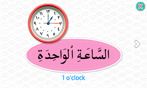 【免費教育App】Learn Arabic 1-APP點子