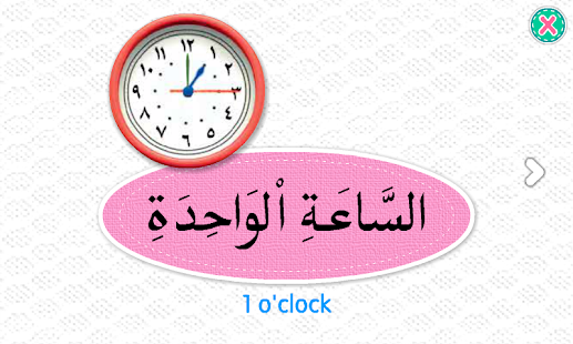 Learn Arabic 1(圖5)-速報App