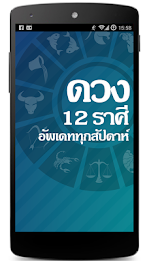 ดวงสิบสองราศี poster 4