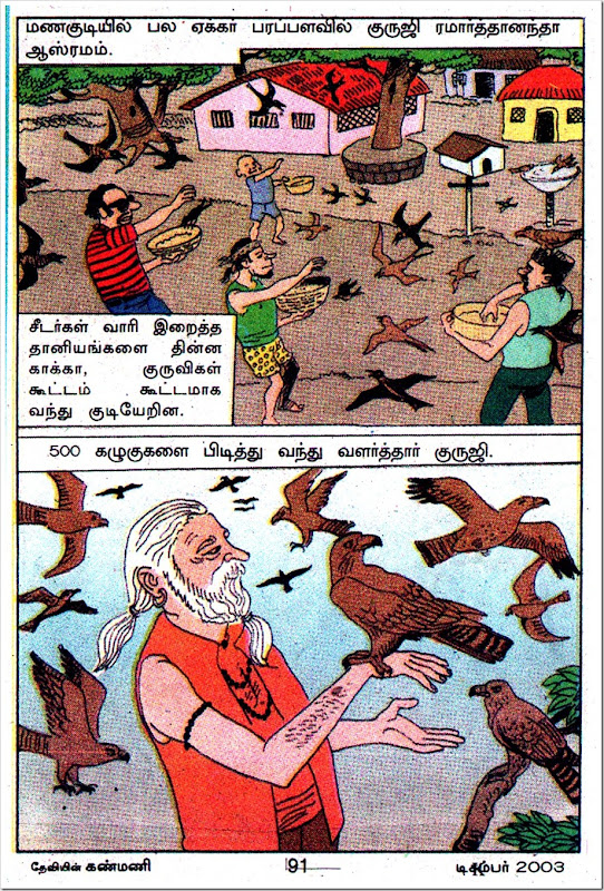 Deviyin Kanmani Dated Dec 2003 Chellam Art Work GuruJi Paramarth Comics Page 3