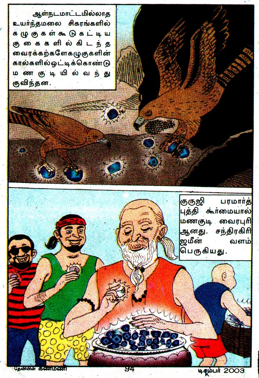 [Deviyin Kanmani Dated Dec 2003 Chellam Art Work Small Comics Page 4 copy[4].jpg]
