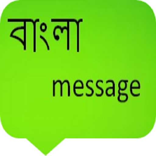 bangla message 娛樂 App LOGO-APP開箱王